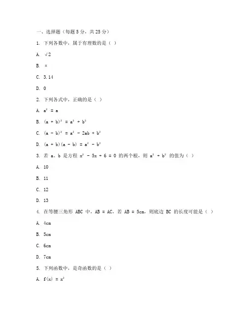 初中拔高数学试卷