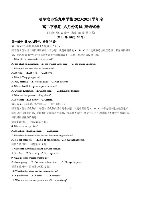 黑龙江省哈尔滨市第九中学2023-2024学年高二下学期6月月考英语试题(含答案)