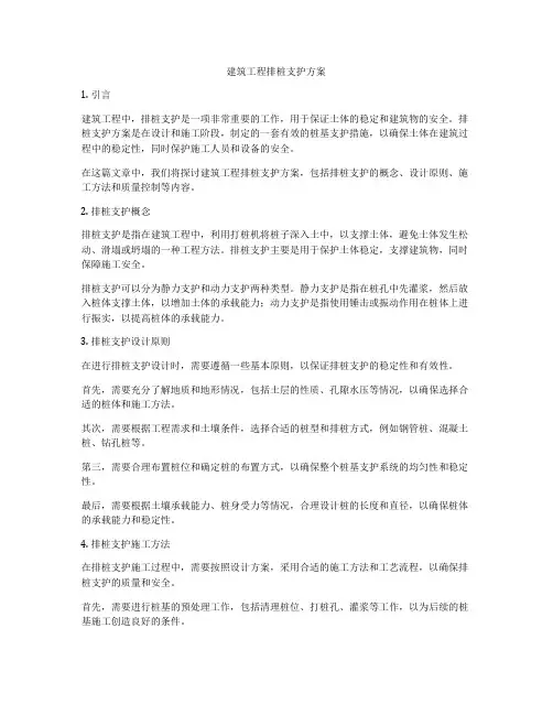建筑工程排桩支护方案