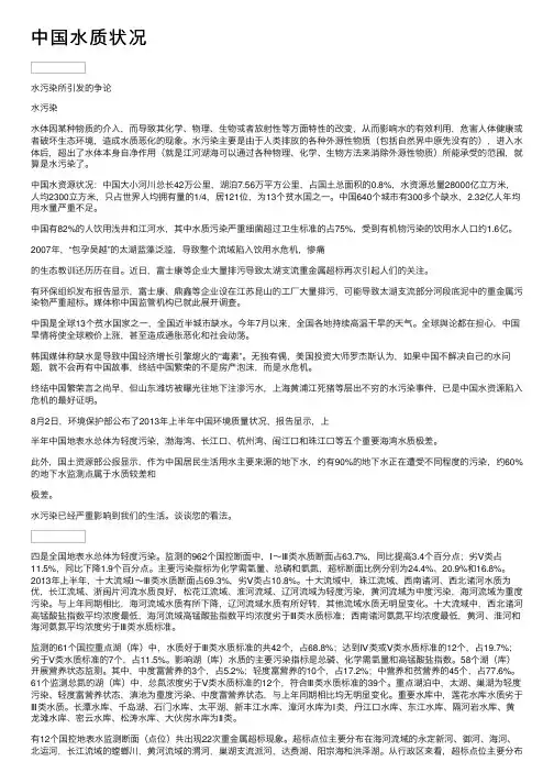 中国水质状况