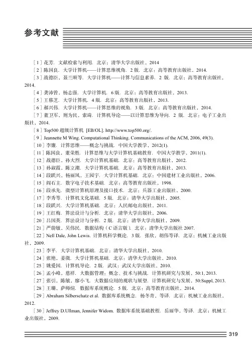参考文献_大学计算机基础与计算思维_[共3页]