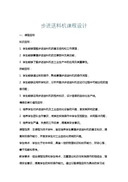 步进送料机课程设计
