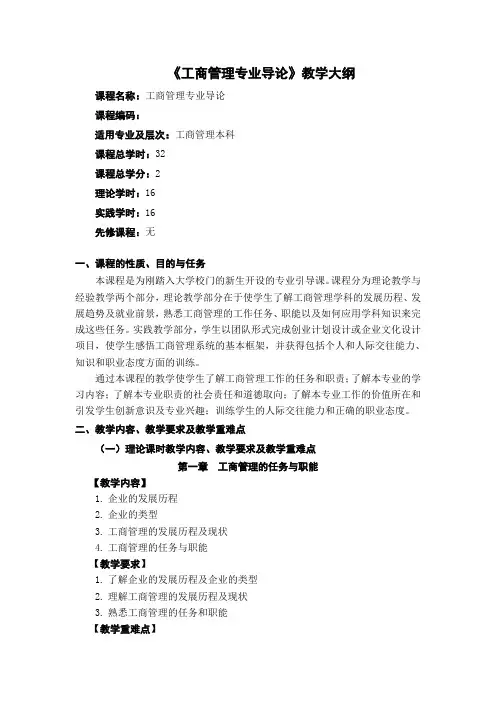 工商管理专业导论大纲