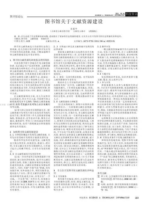 图书馆关于文献资源建设