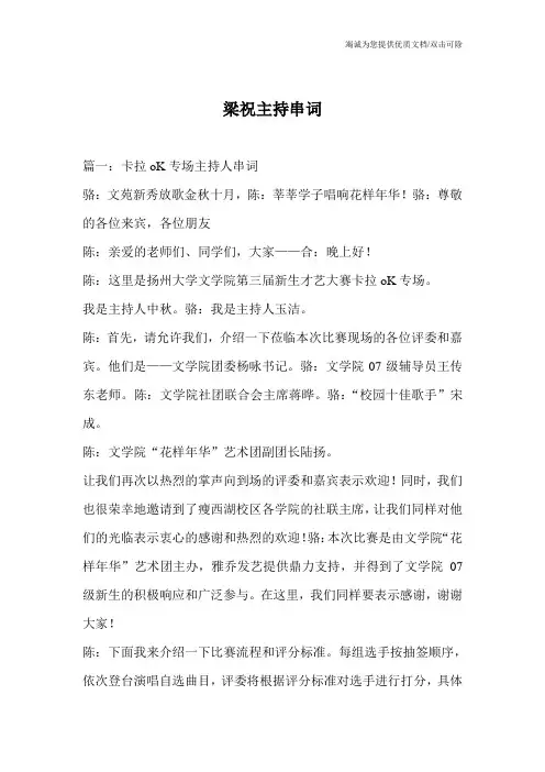 梁祝主持串词