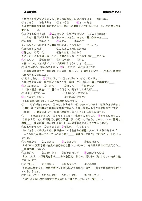 日语N1一级语法练习
