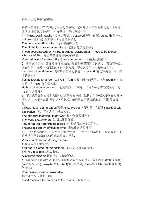 英语中主动表被动的情况