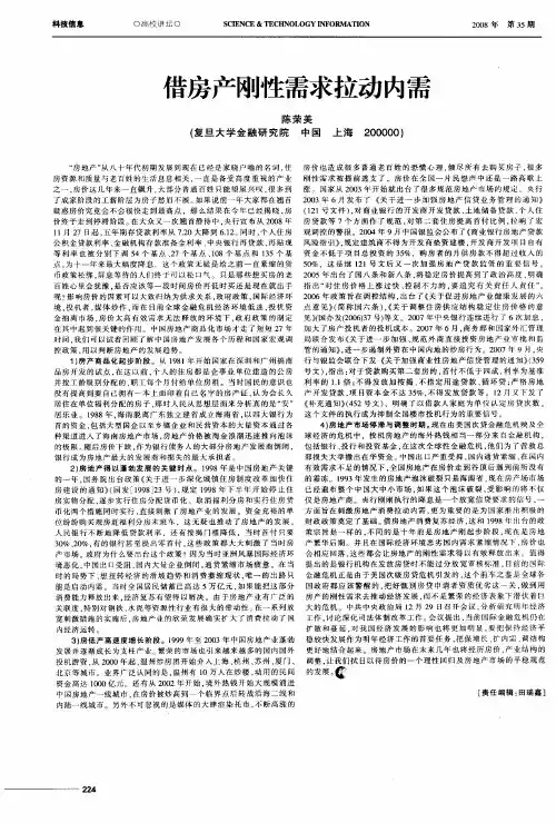 借房产刚性需求拉动内需