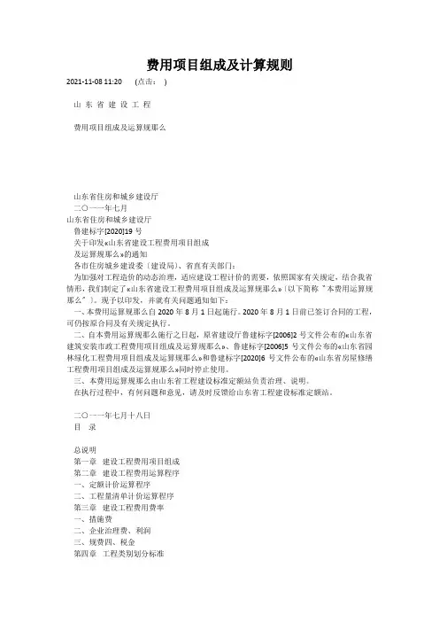 费用项目组成及计算规则