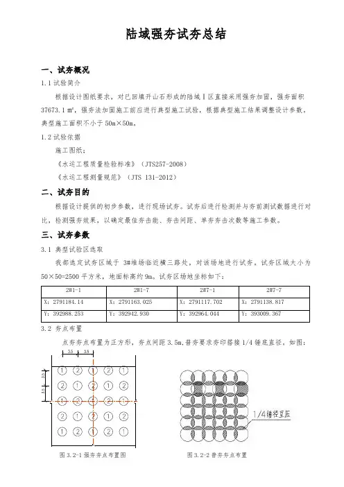 强夯试夯总结