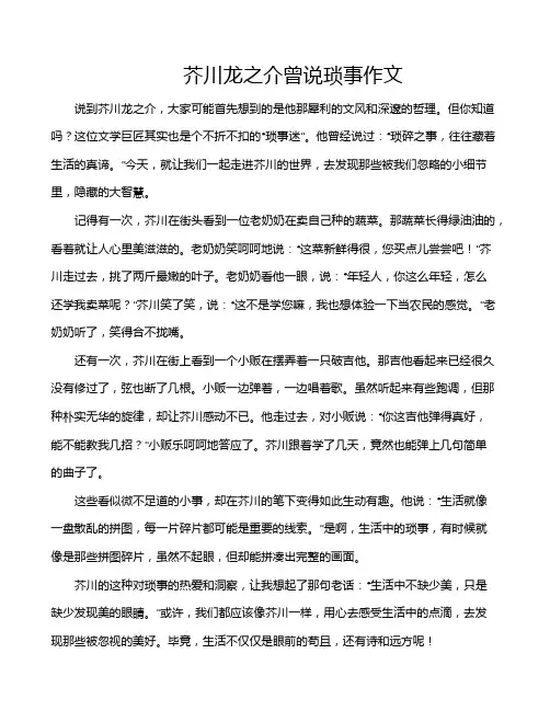 芥川龙之介曾说琐事作文