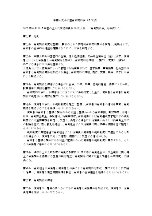中华人民共和国労働契约法(日本语版)