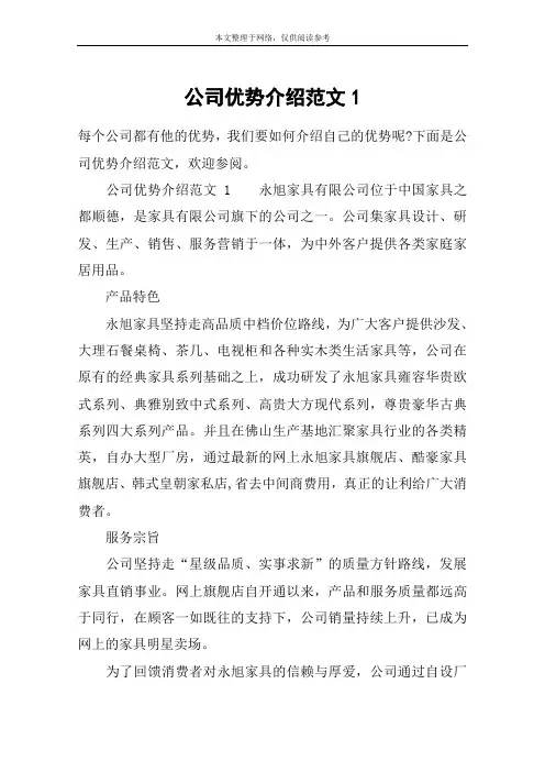 公司优势介绍范文1