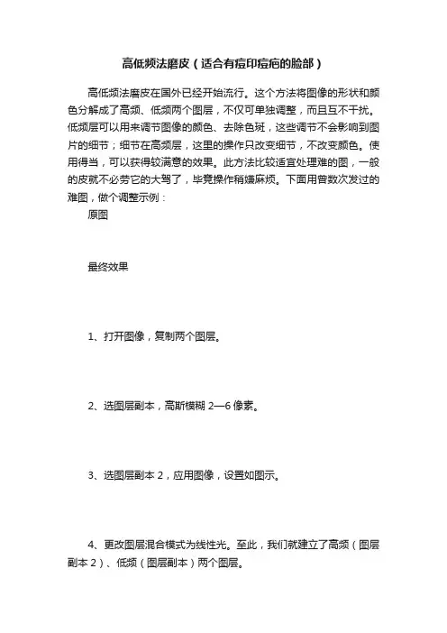 高低频法磨皮（适合有痘印痘疤的脸部）