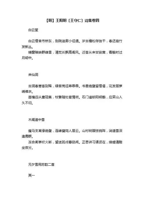 【明】王阳明〔王守仁〕诗集卷四