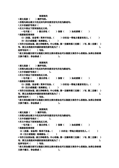 《居里夫人的三克镭》阅读闯关