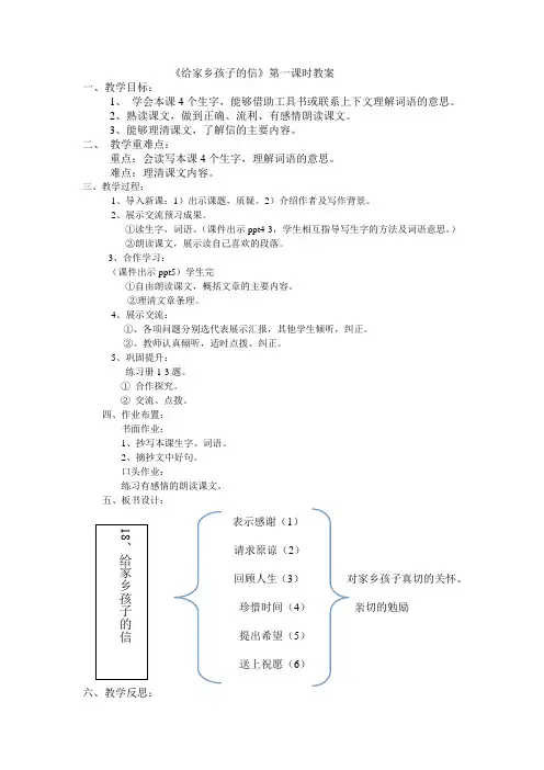 《给家乡孩子的信》第一课时教案