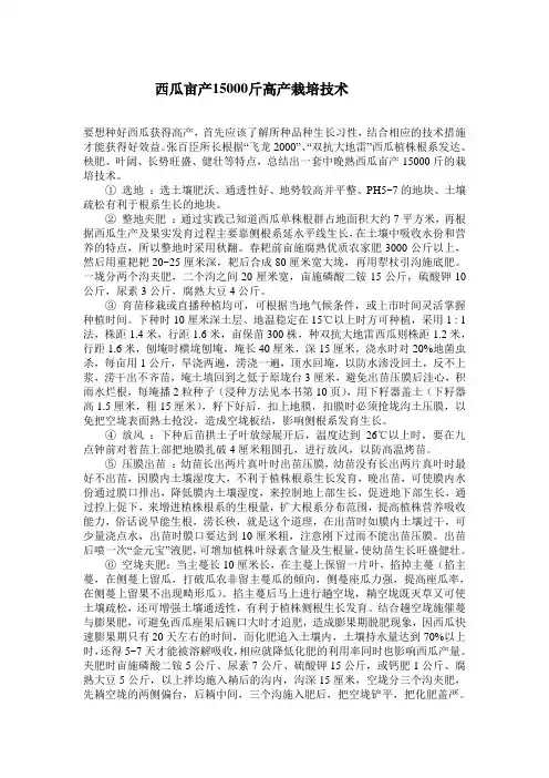西瓜栽培技术