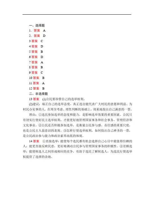 2.1民主选举答案