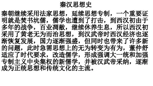 秦汉思想史