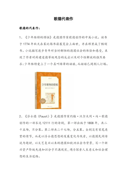 歌德代表作