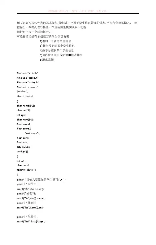 用c语言编写的一个学生信息管理系统