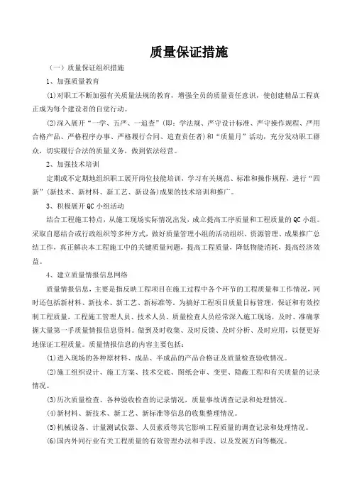 质量保证措施