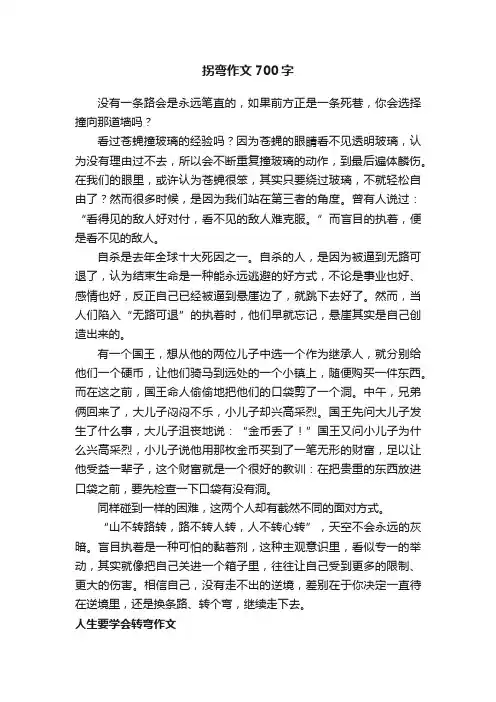 拐弯作文700字
