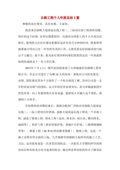公路工程个人年度总结3篇