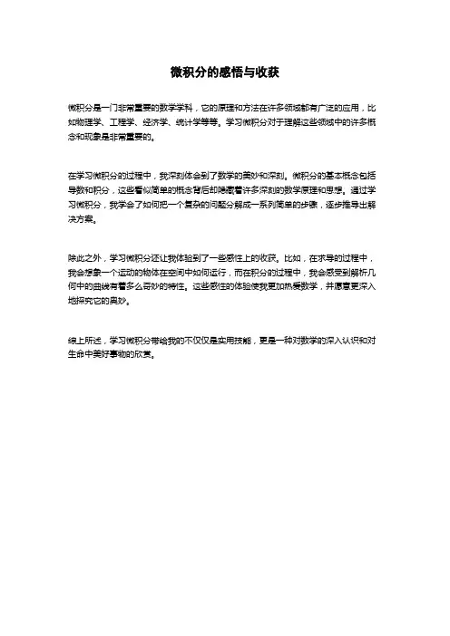 微积分的感悟与收获
