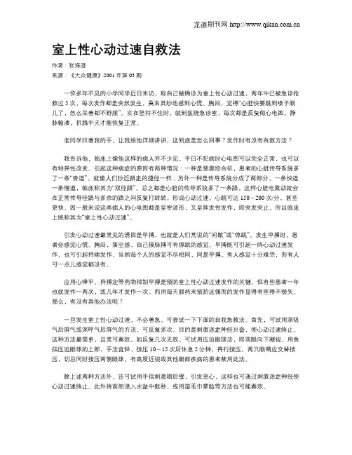 室上性心动过速自救法