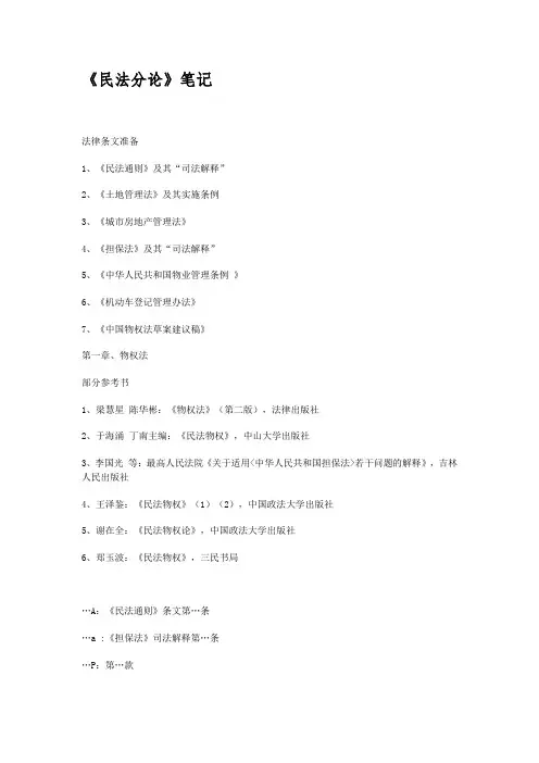 《民法分论》笔记