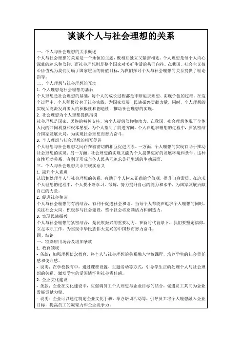 谈谈个人与社会理想的关系