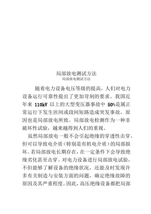 局部放电测试方法