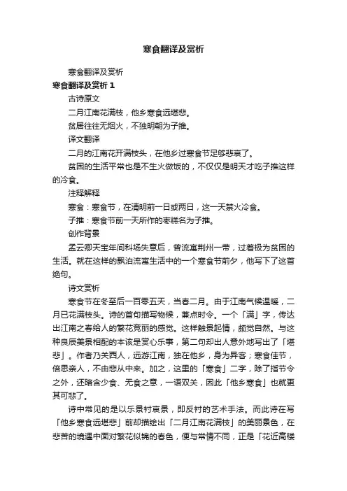 寒食翻译及赏析
