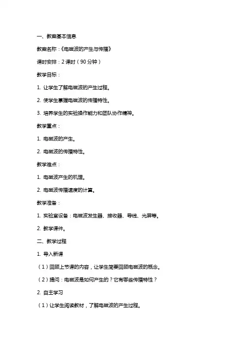 《电磁波》教学设计教案