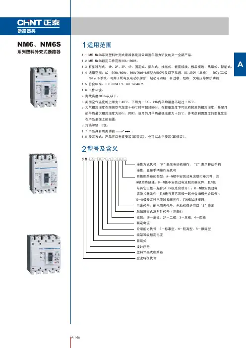 正泰断路器选型资料