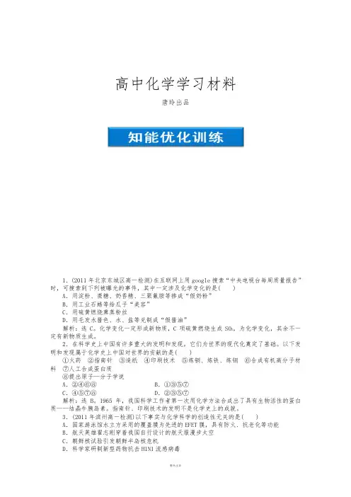 鲁科版高中化学必修一高一化学同步试题：第1章第一节知能优化训练鲁科化学Word版含答案.docx
