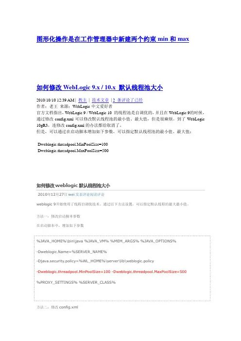 weblogic线程池设置