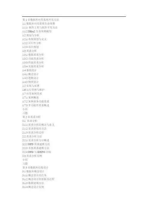 三级数据库技术教程目录