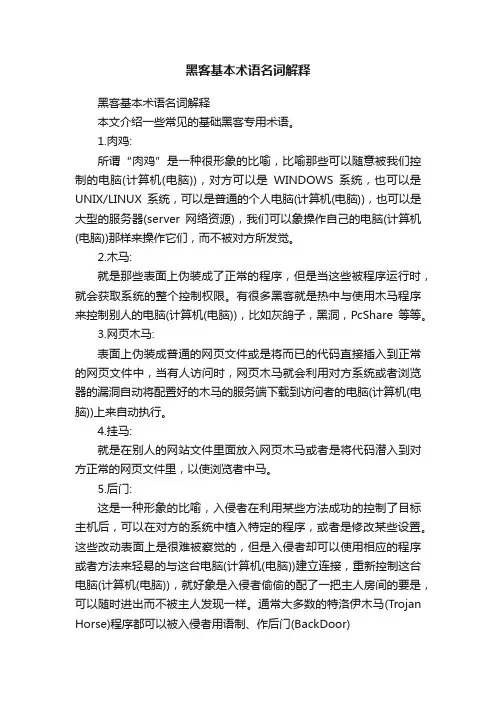 黑客基本术语名词解释