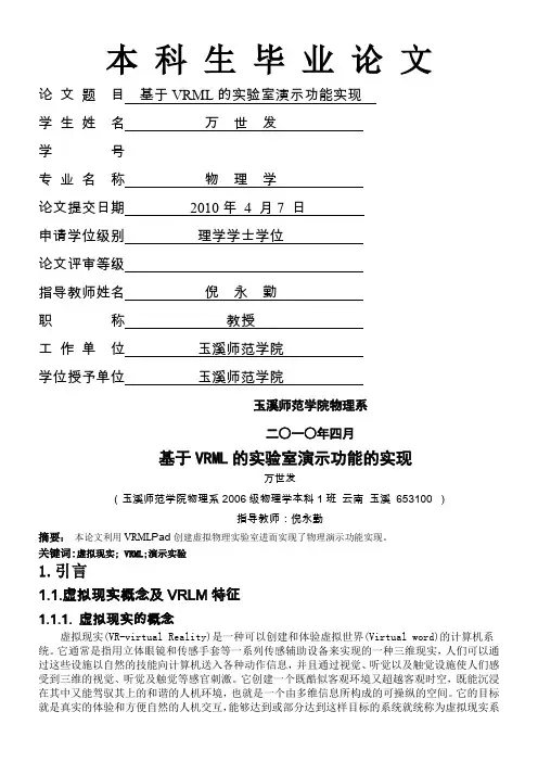 基于VRML的实验室演示功能的实现