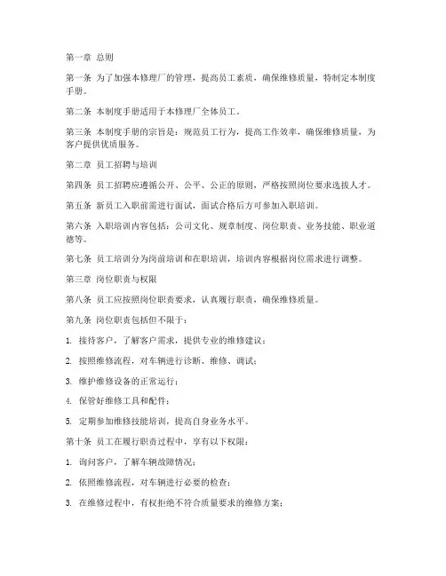 修理厂员工管理制度手册