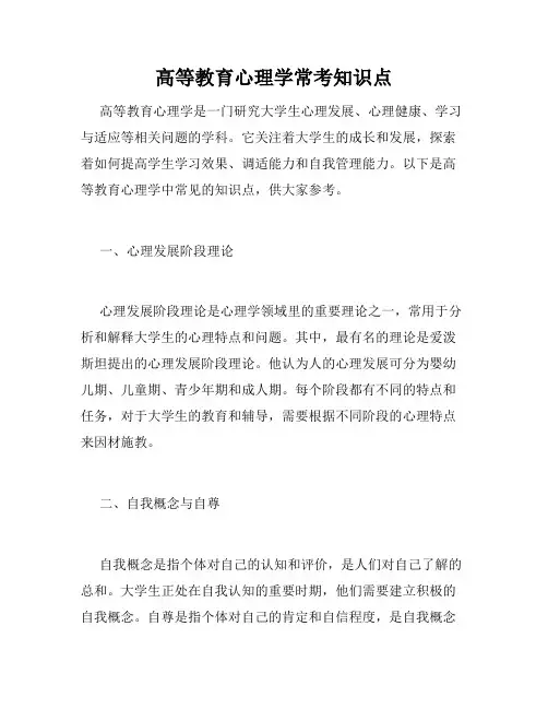 高等教育心理学常考知识点