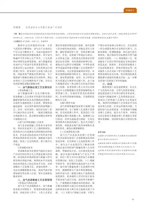 油气集输处理工艺现状及发展探思