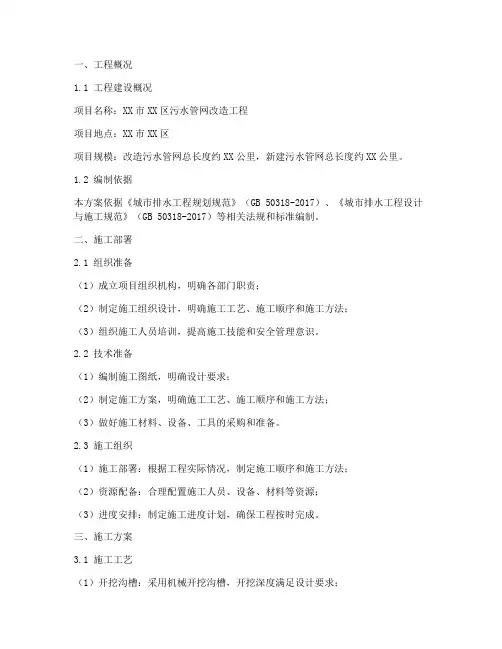 污水管网工程施工方案