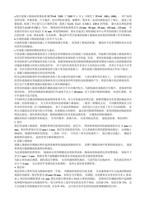 混凝土路面砖质量标准