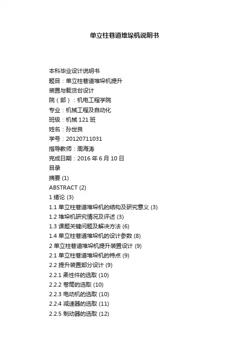 单立柱巷道堆垛机说明书
