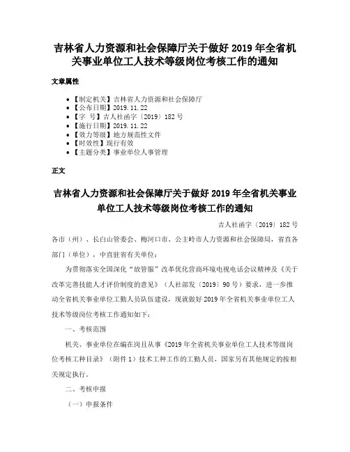 吉林省人力资源和社会保障厅关于做好2019年全省机关事业单位工人技术等级岗位考核工作的通知