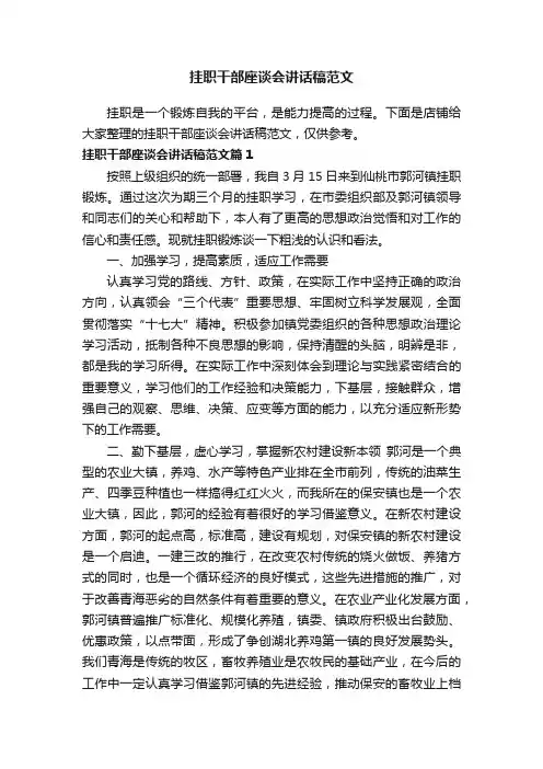 挂职干部座谈会讲话稿范文